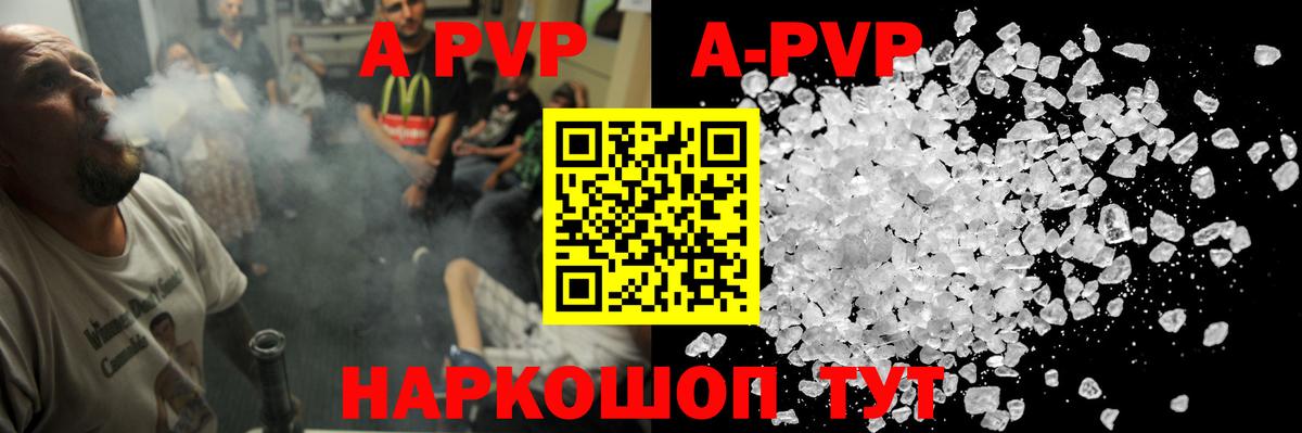 A PVP  А ПВП крисы CK  Вход с VPN  купить  цена  Карачаевск  А ПВП Crystall  A-PVP крисы CK 