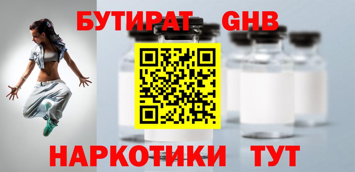 Бутират бутандиол Карачаевск