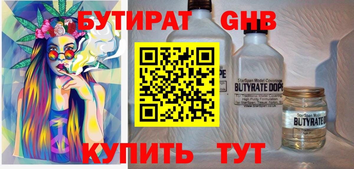 БУТИРАТ  Вход с VPN  Карачаевск  Бутират оксибутират 