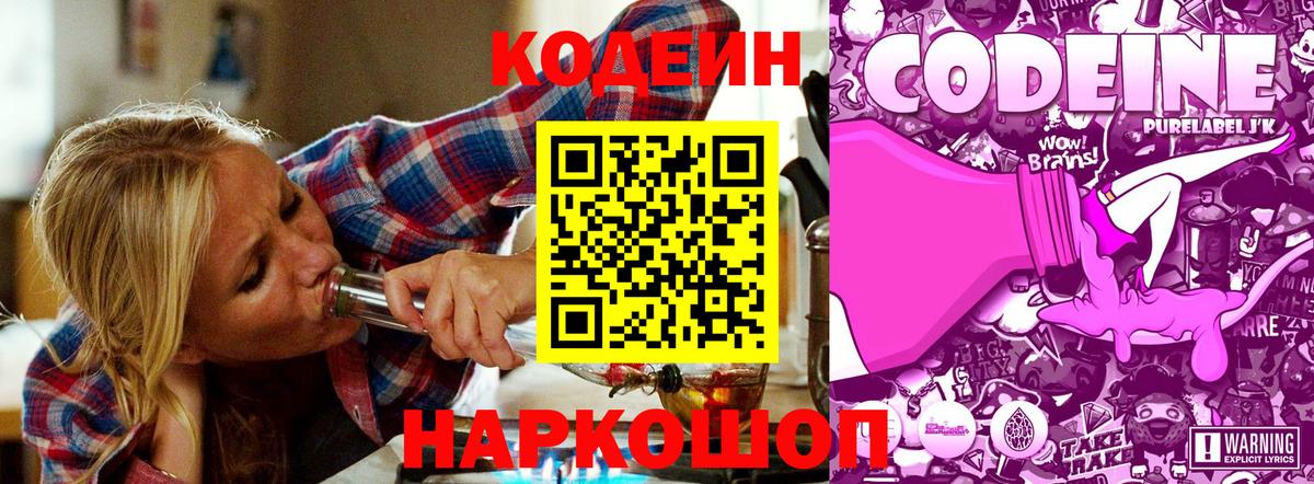 Codein напиток Lean (лин) Карачаевск