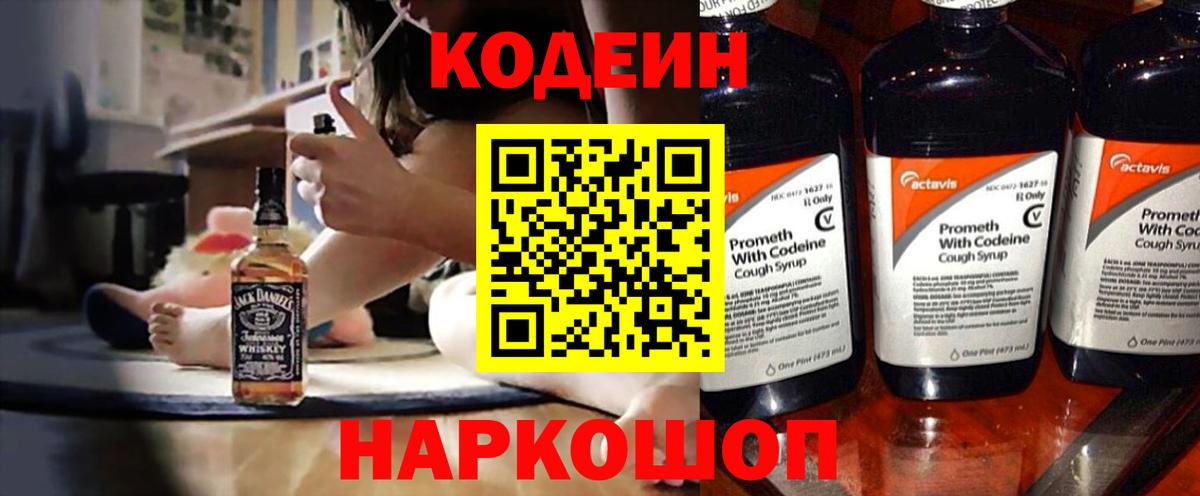 Codein Purple Drank  Вход с VPN  Карачаевск 
