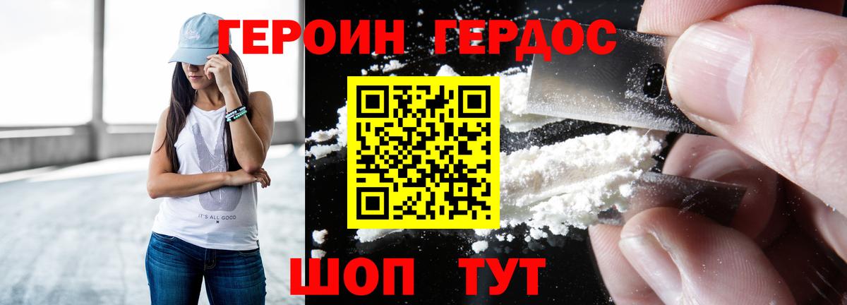 Героин VHQ  Вход с VPN  Карачаевск 