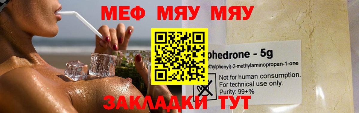 Карачаевск  Меф  МЯУ-МЯУ  Вход с VPN  МЯУ-МЯУ VHQ  МЕФ мяу мяу 