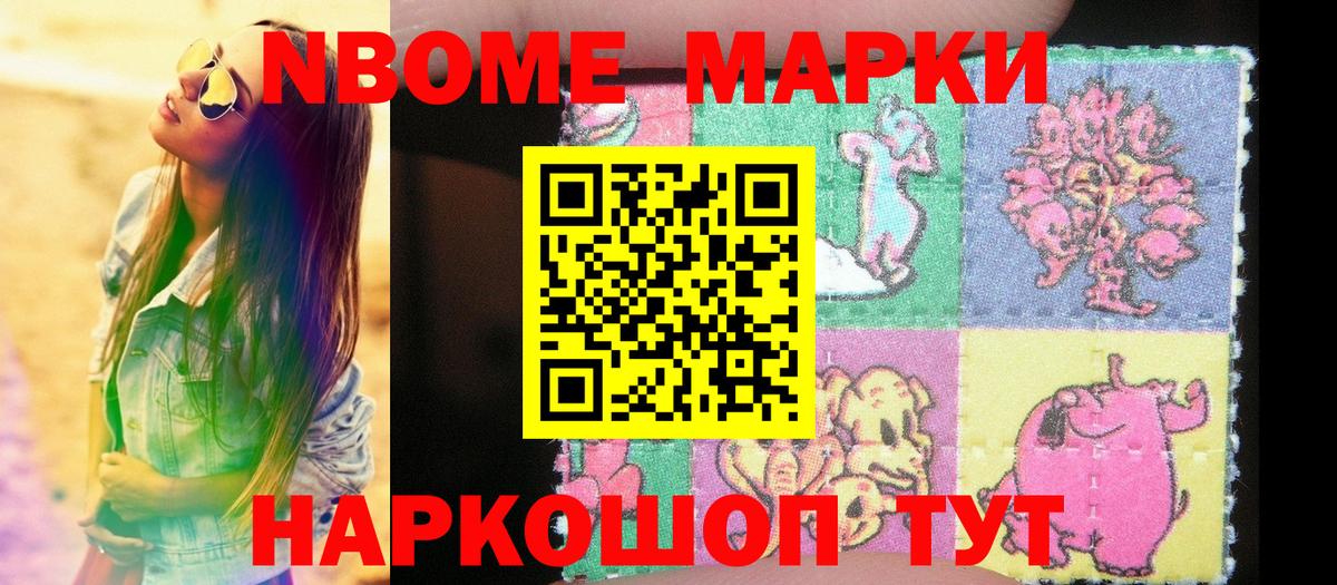 Карачаевск  Марки N-bome 1500мкг  Наркотические марки  Вход с VPN 